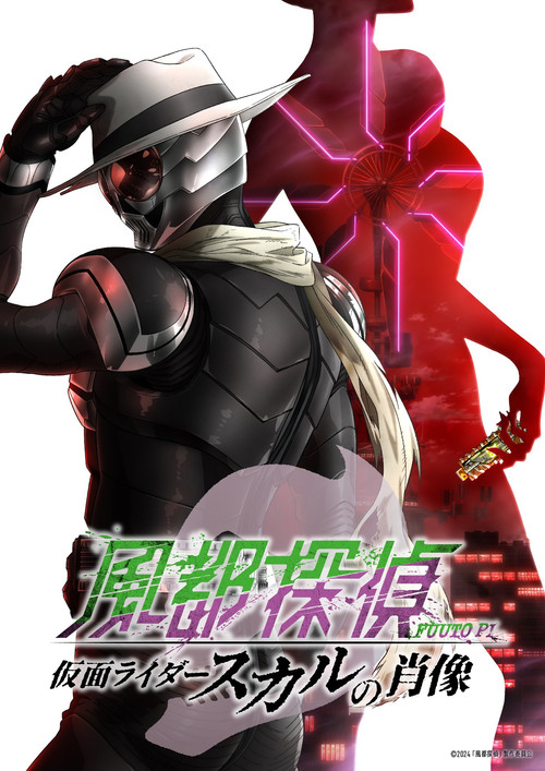 風都探偵 仮面ライダースカルの肖像 (2024) - Movie Poster